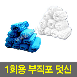 1회용 부직포 덧신(100매) X 2개 -총 200매