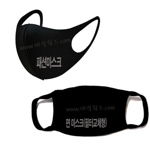 일회용마스크 위생 부직포마스크 블랙마스크 면 필터 교체형 마스크 우체국마스크  보건마스크 KF94  황사방역  대성월드