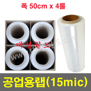 공업용랩 15mcl x 50cm - 4롤(무료배송) / 수동랩 투명랩 스트레치필름 랩 수축용랩 포장용랩 대성월드