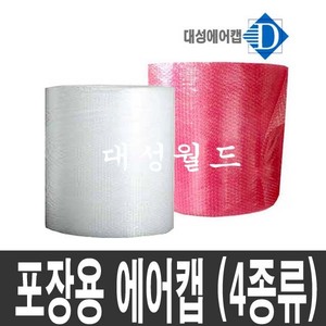  0.2T에어캡 뽁뽁이 무료배송 25cm  33cm  50cm  100cm 