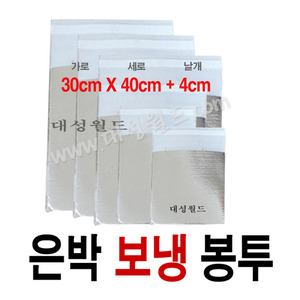 보냉봉투 30cm x 40cm + 4 - 100장 (무료배송)
