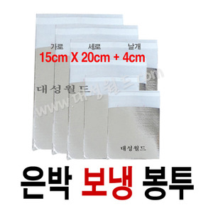 보냉봉투 15cm x 20cm + 4 - 100장 (무료배송)