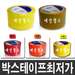 중포장테이프 40m,45m,50m,80m  박스테이프  테이프 대성월드